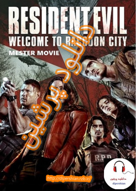 دانلود فیلم رزیدنت اویل به راکون سیتی خوش آمدید Resident Evil Welcome to Raccoon City 2021